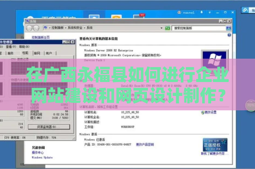 在广西永福县如何进行企业网站建设和网页设计制作？