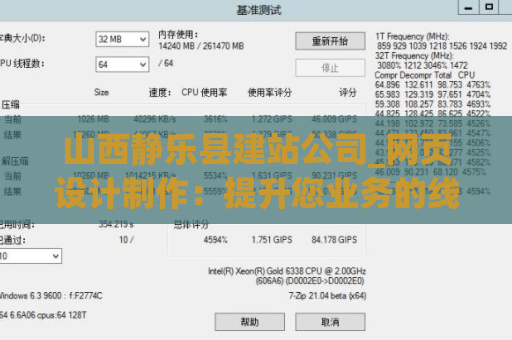 山西静乐县建站公司_网页设计制作：提升您业务的线上存在