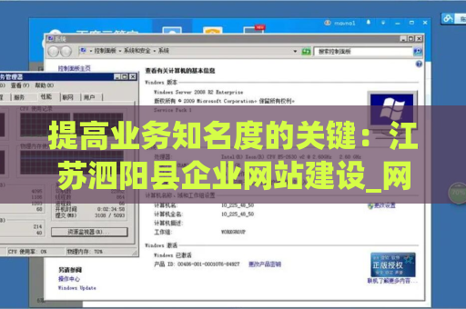 提高业务知名度的关键：江苏泗阳县企业网站建设_网页设计制作
