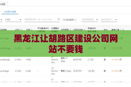 黑龙江让胡路区建设公司网站不要钱