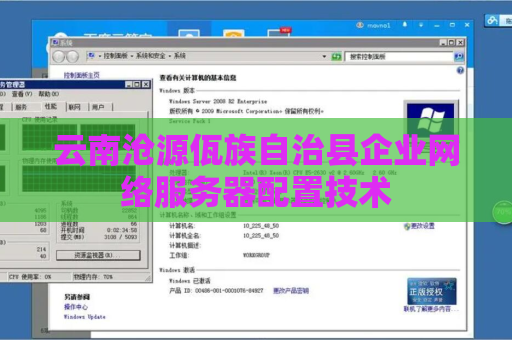 云南沧源佤族自治县企业网络服务器配置技术